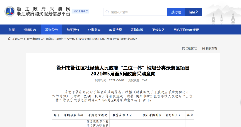 智能垃圾分类机器人现身政府采购意向-华体平台环保