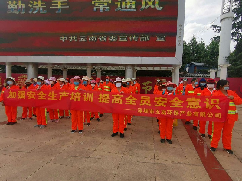 安全培训-华体平台环保