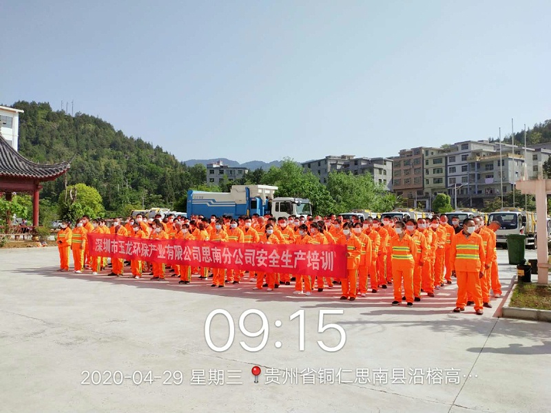 安全培训-华体平台环保