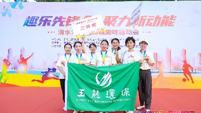 华体平台环保：公司巾帼英雄奋战街道组织的趣味运动会（1）