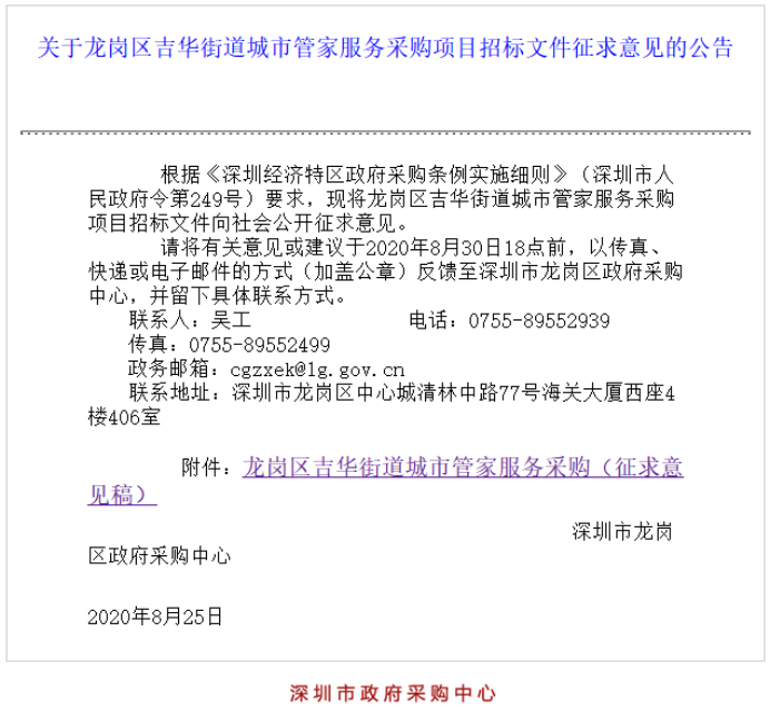招标文件征求意见稿-华体平台环保