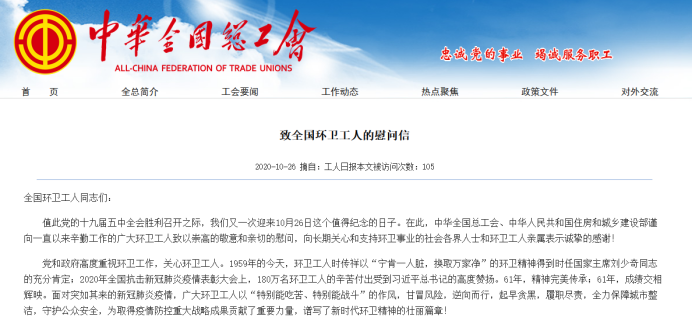 总工会的慰问信-华体平台环保