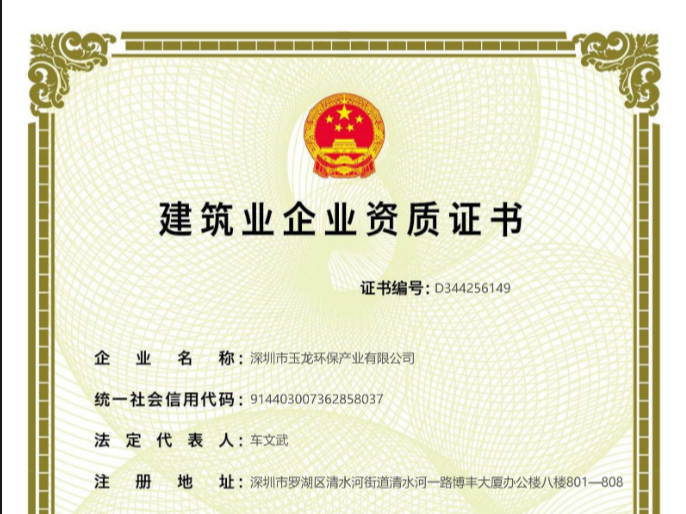 华体平台环保-建筑业企业资质证书