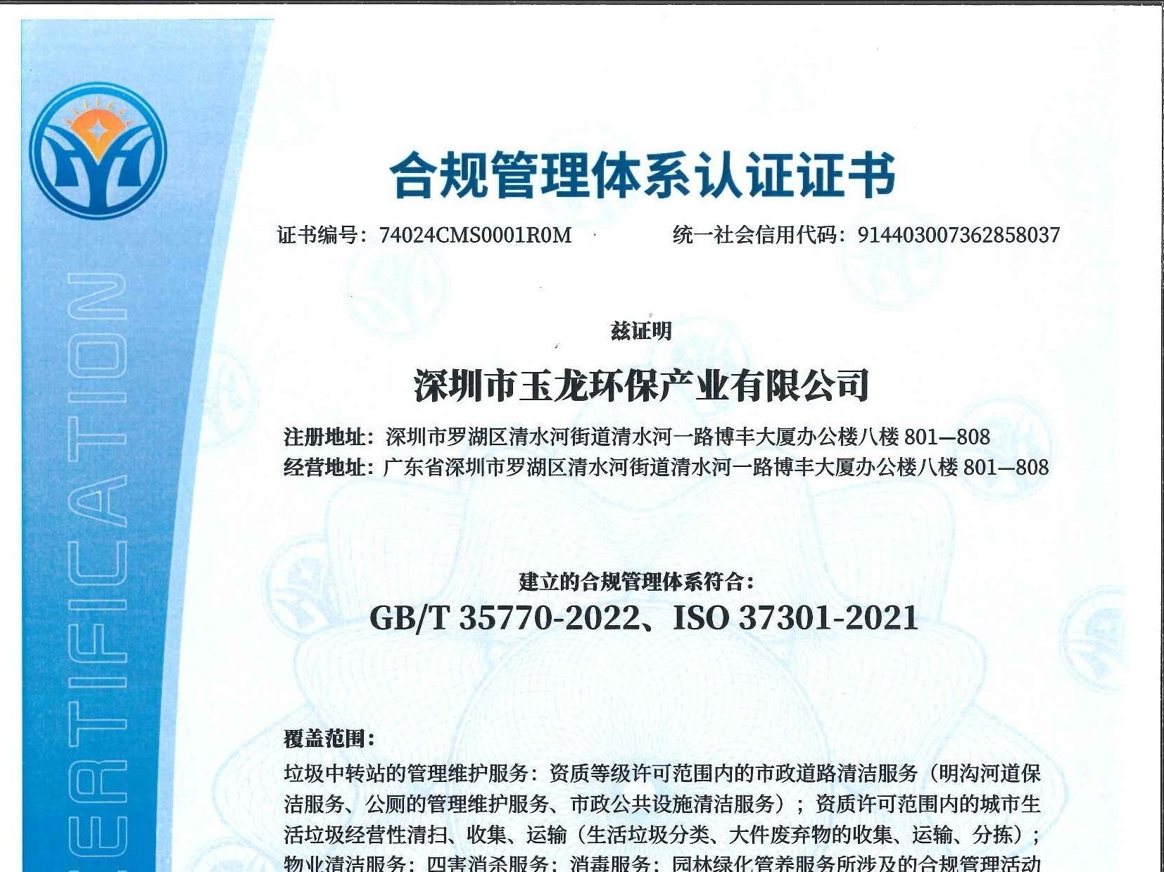 华体平台环保-合规管理体系认证证书
