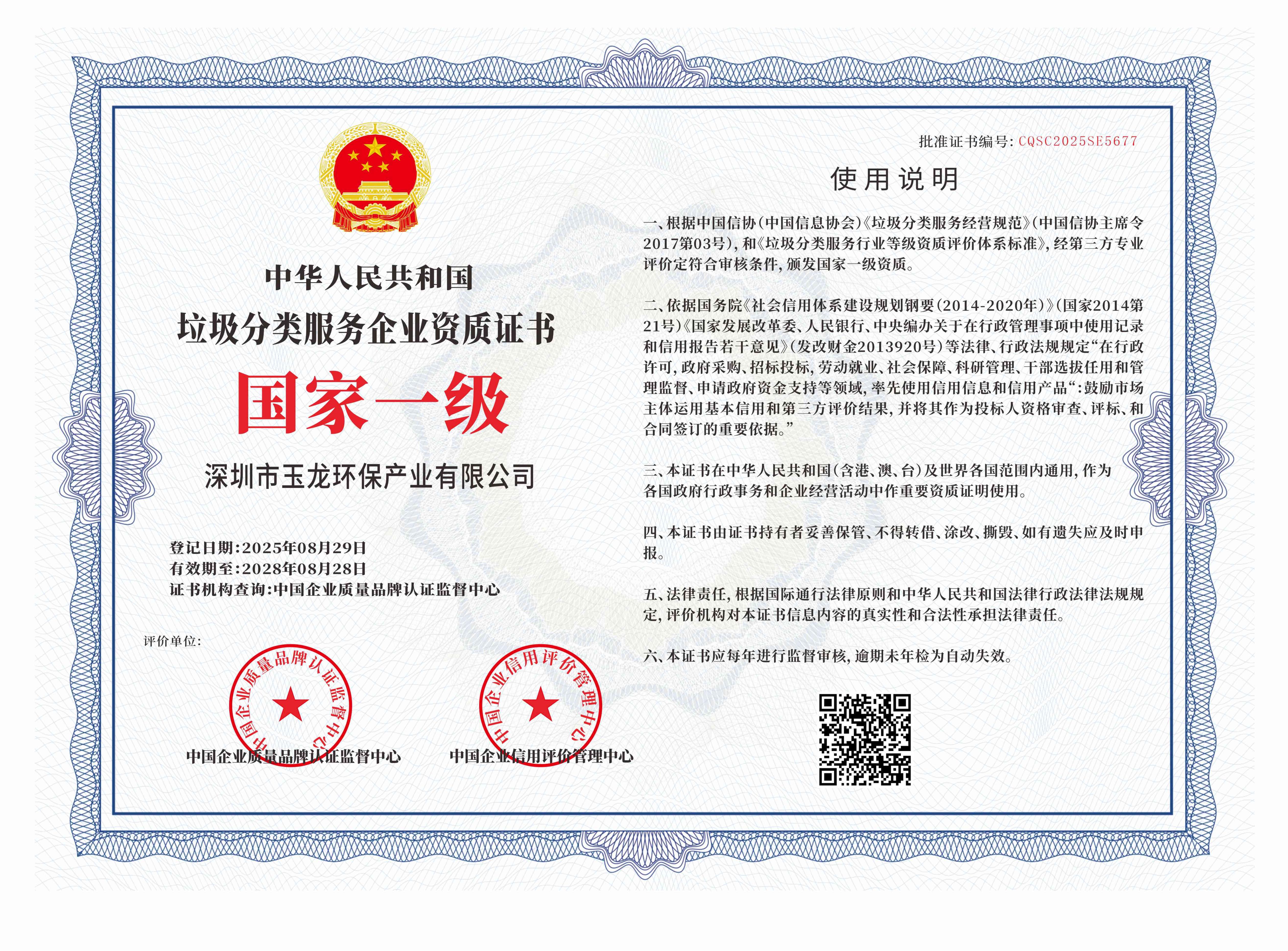 华体平台环保-垃圾分类（国家一级）