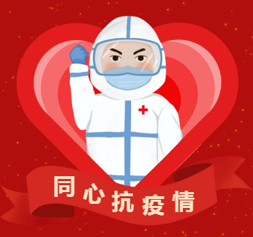 华体平台环保喀什抗疫