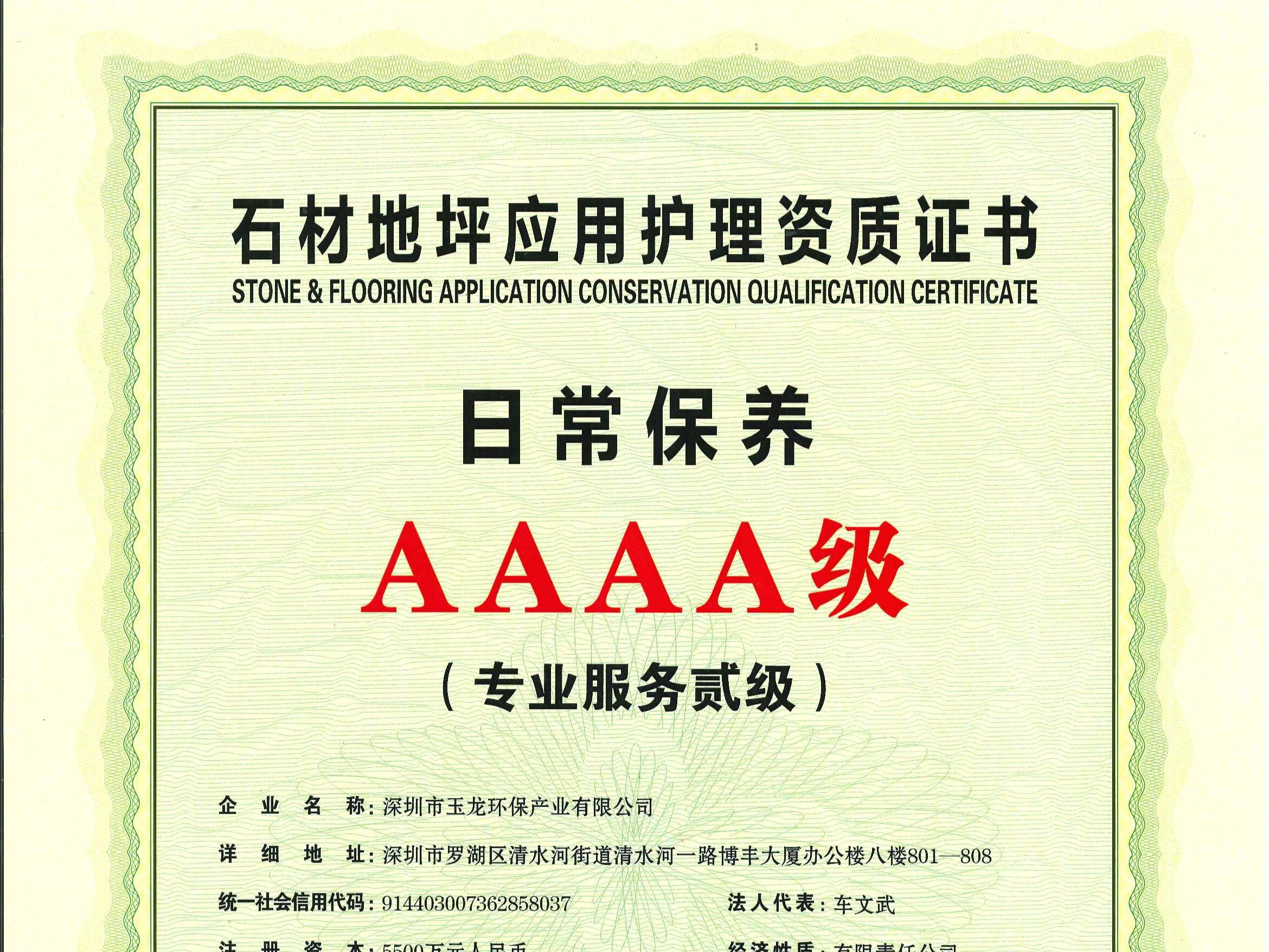 华体平台环保-石材地坪应用护理AAAA级