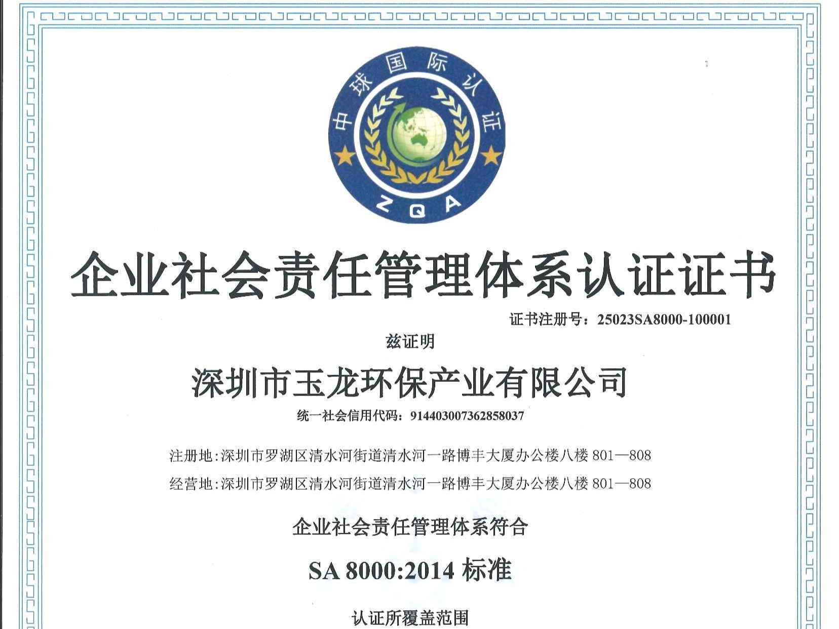 华体平台环保-企业社会责任管理体系认证证书