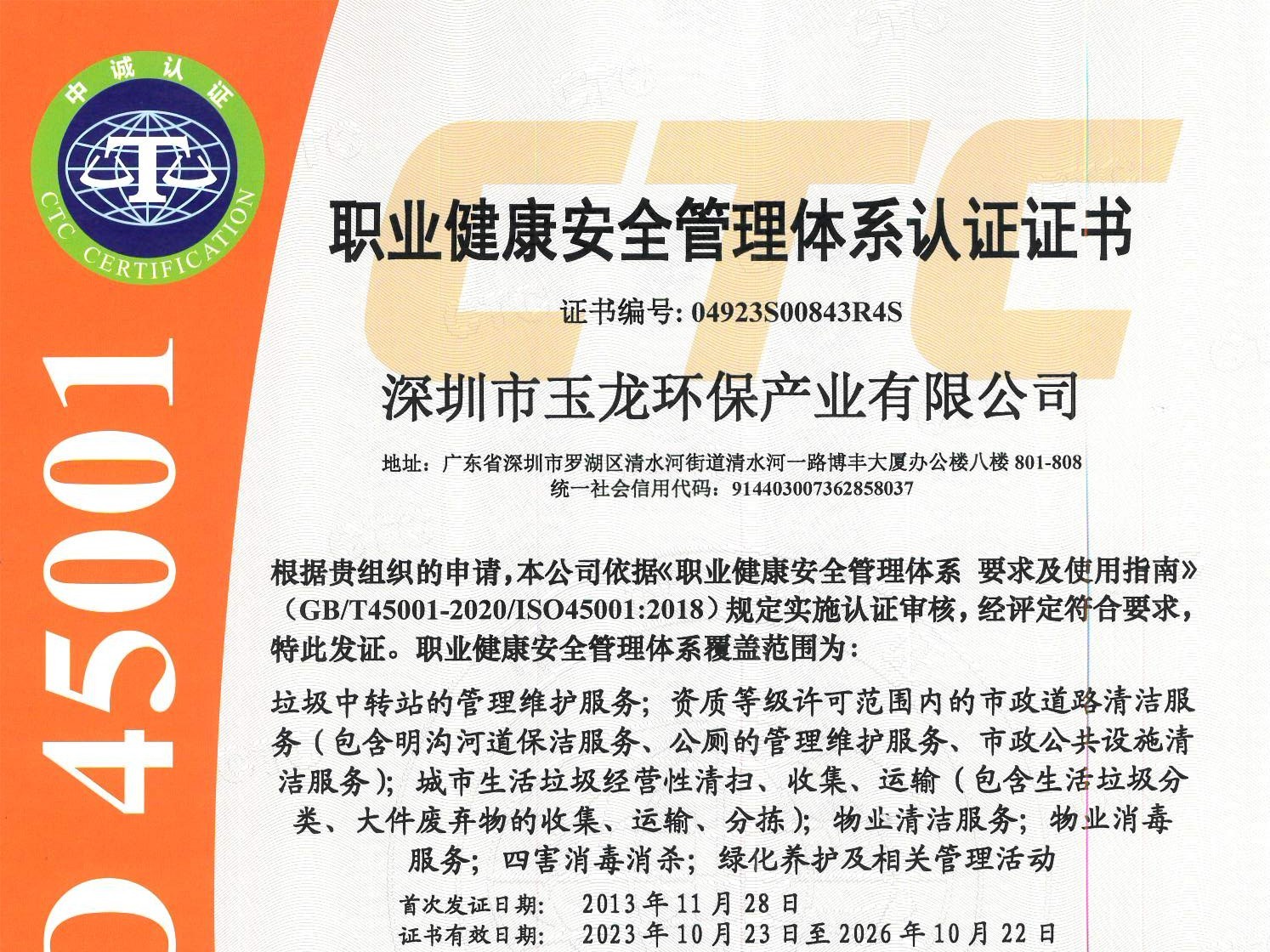华体平台环保-职业健康安全管理体系认证证书