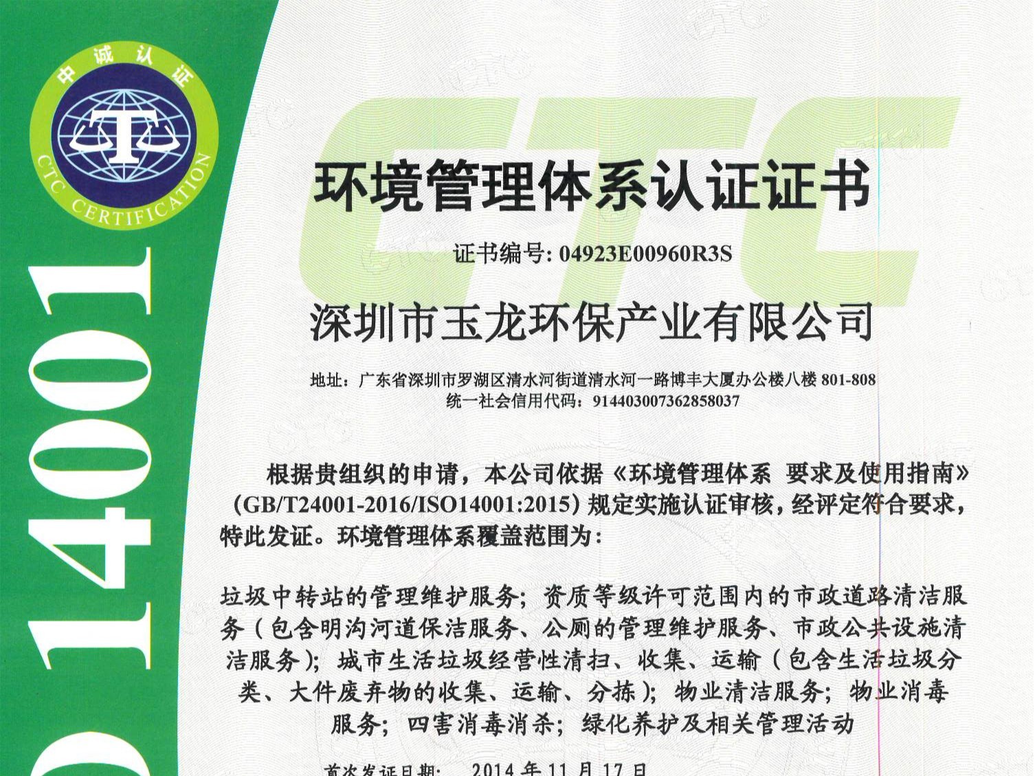 华体平台环保-环境管理体系认证证书