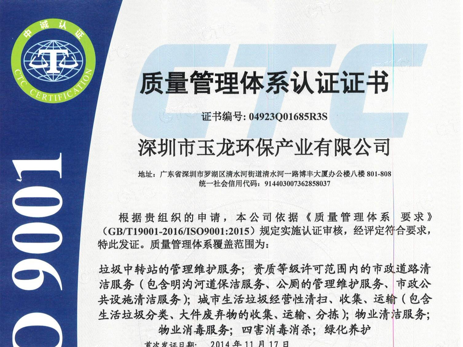 华体平台环保-质量管理体系认证证