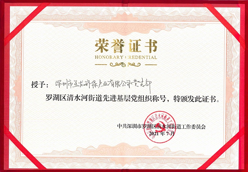 先进基层党组织称号-华体平台环保