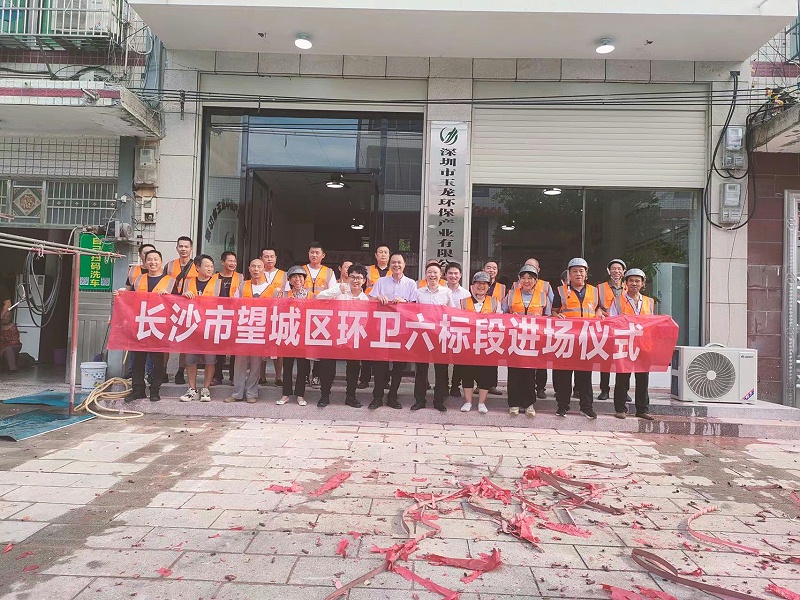 华体平台环保：进驻长沙市望城区