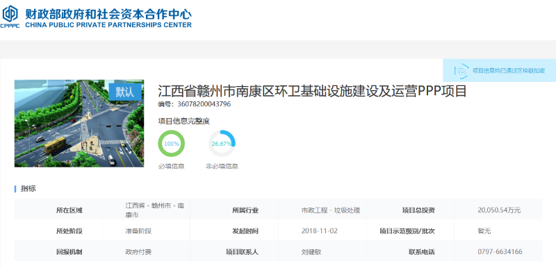 南康市区环卫PPP项目招标-华体平台环保2