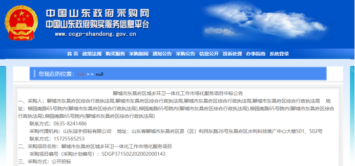 88家公司未中标的环卫项目-华体平台环保1