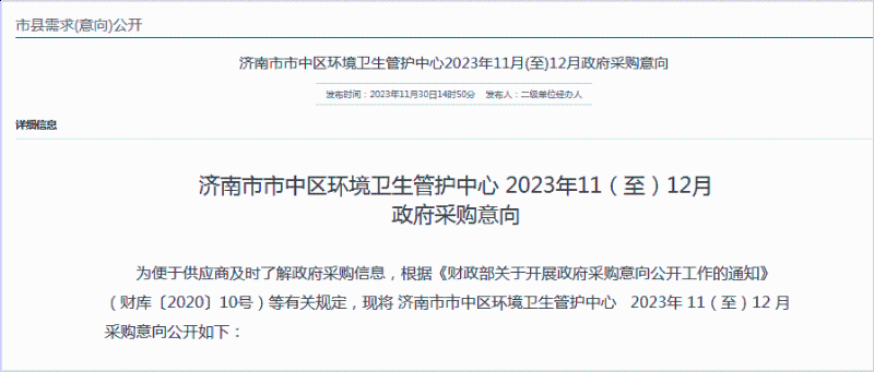 华体平台环保：环卫保洁市场化（道路保洁、垃圾收运）服务采购项目