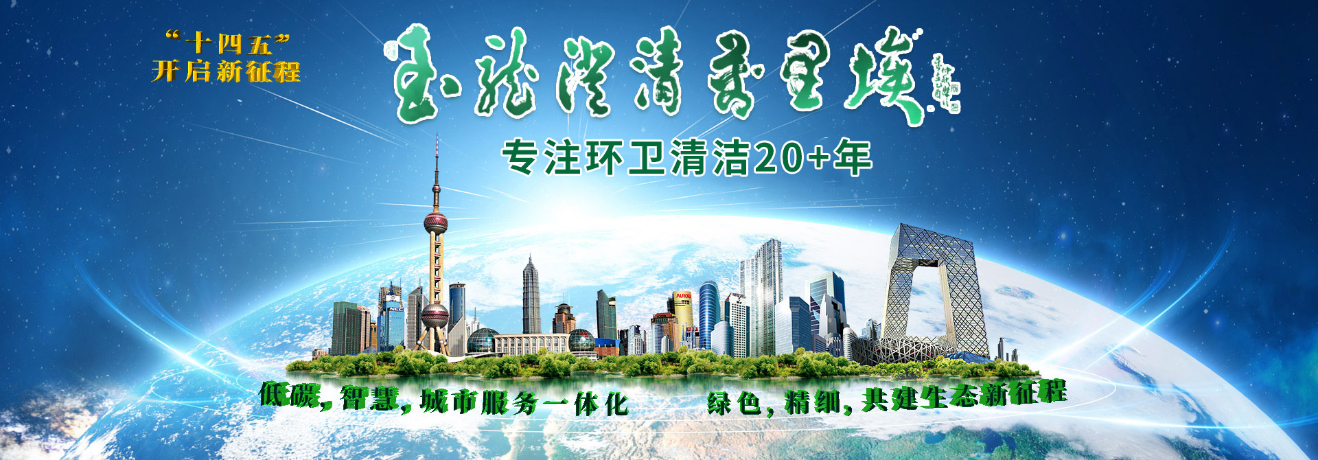 华体平台环保-专注环卫清洁20+年