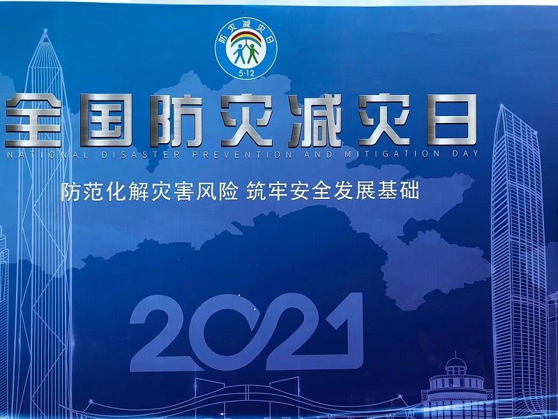 防范化解灾害风险，筑牢安全发展基础-华体平台环保