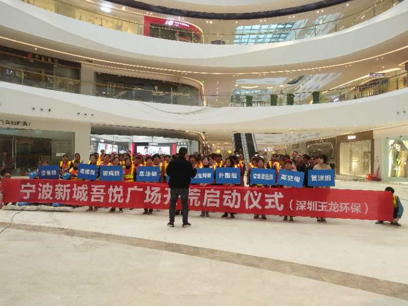 宁波新城吾悦广场开荒-华体平台环保