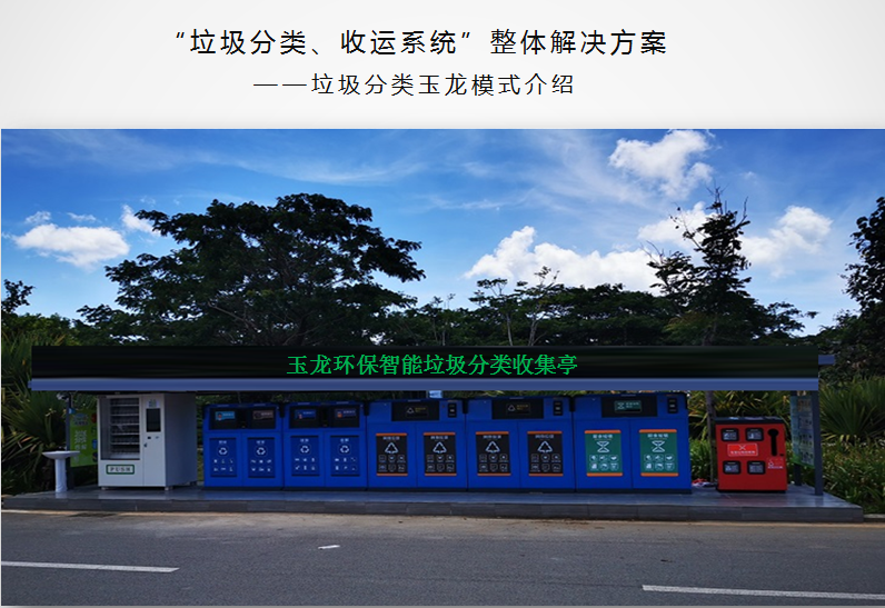 垃圾分类华体平台模式介绍