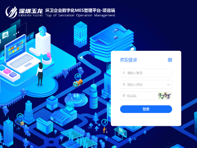 华体平台环保“智慧环卫平台”演示