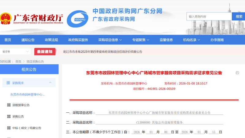 华体平台环保：试水“城市管家”东莞环卫市场或迎深度变革2