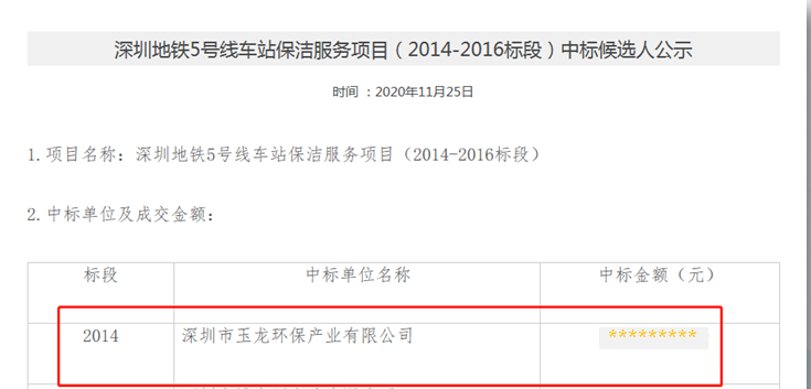 地铁项目中标公示-华体平台环保1