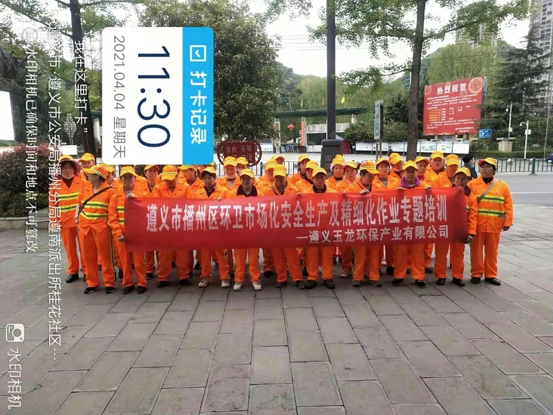 遵义华体平台环保各片区集合专题培训