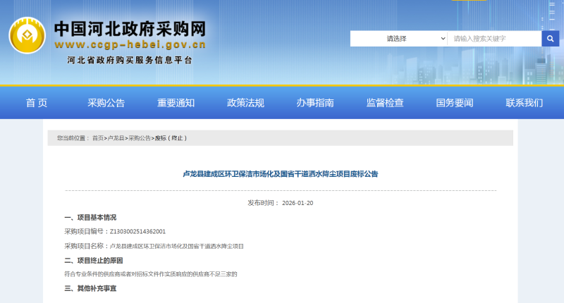 华体平台环保：环卫“投标冷”持续