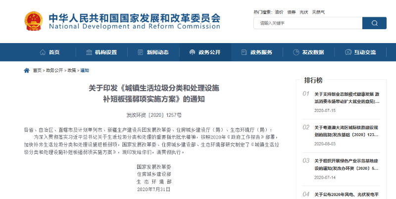 城镇生活垃圾分类和处理设施补短板强弱项实施方案-华体平台环保