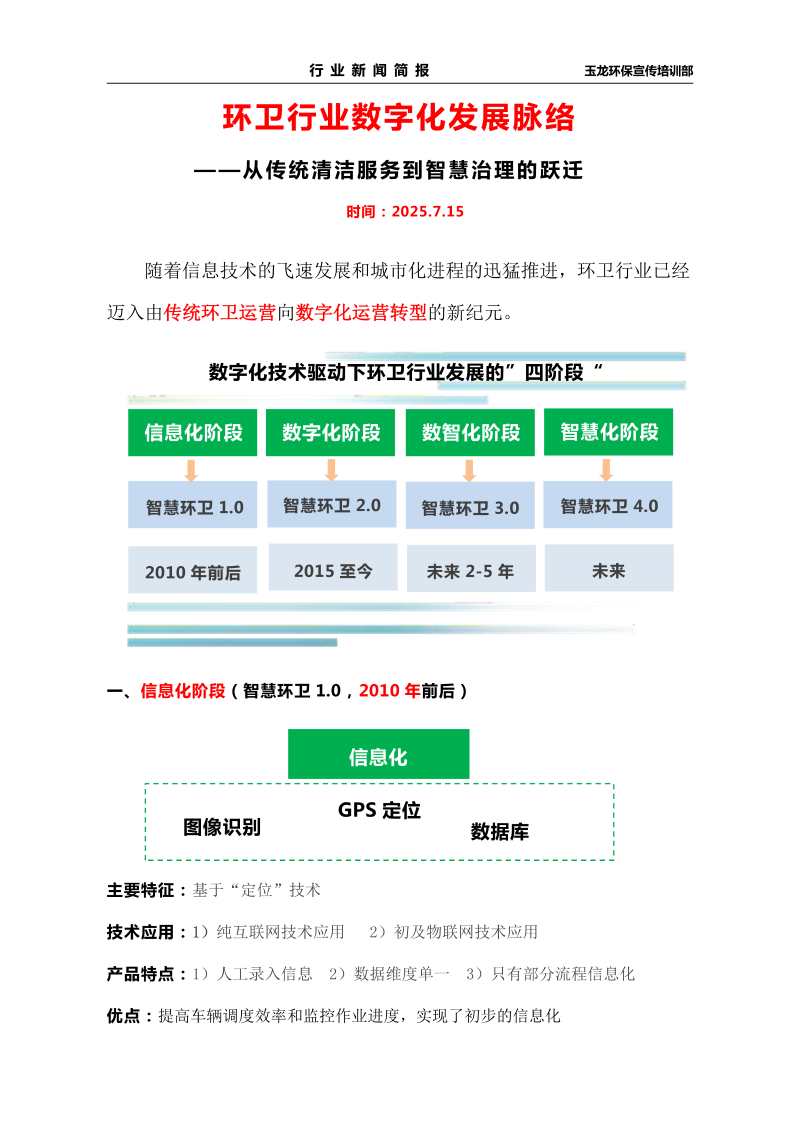 华体平台环保：环卫数字化发展
