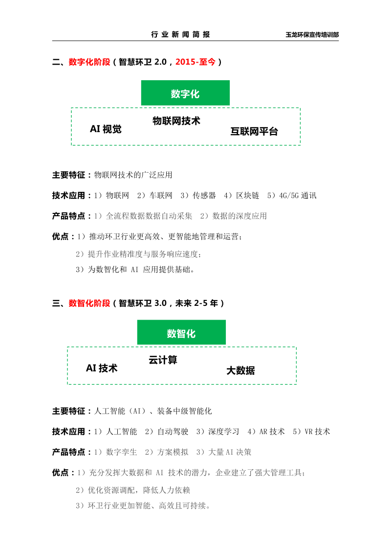 华体平台环保：环卫数字化发展