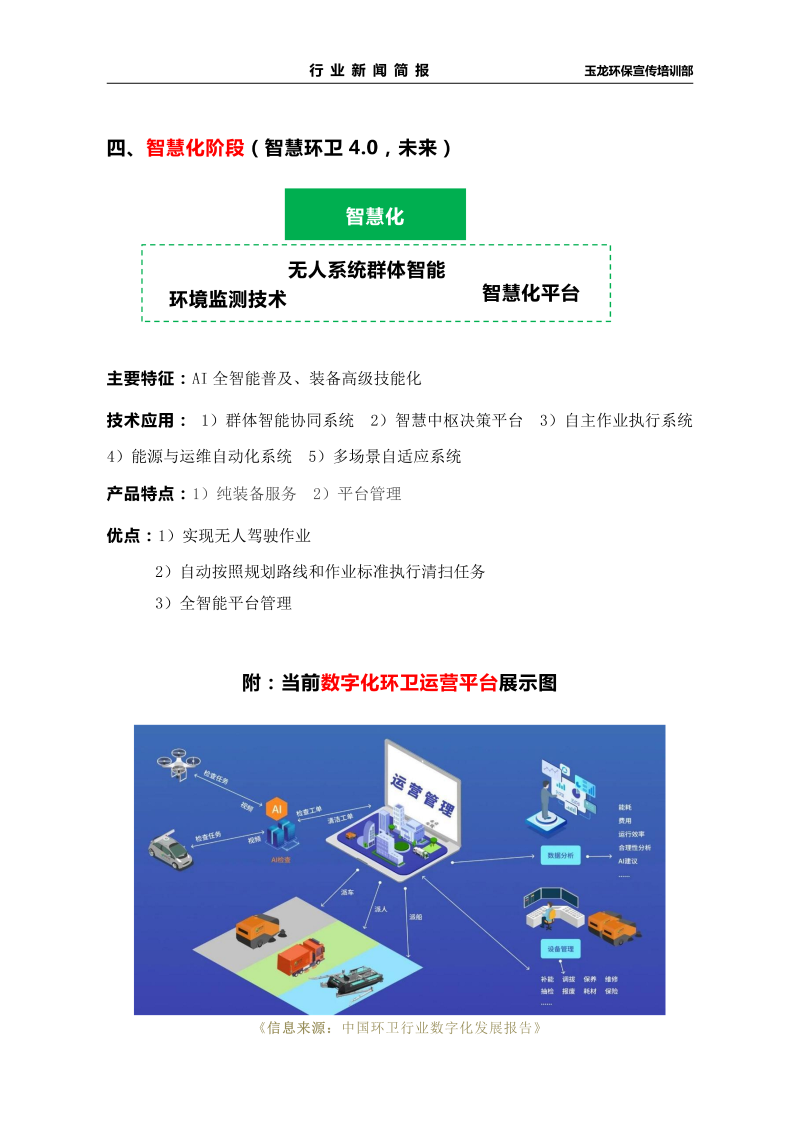 华体平台环保：环卫数字化发展