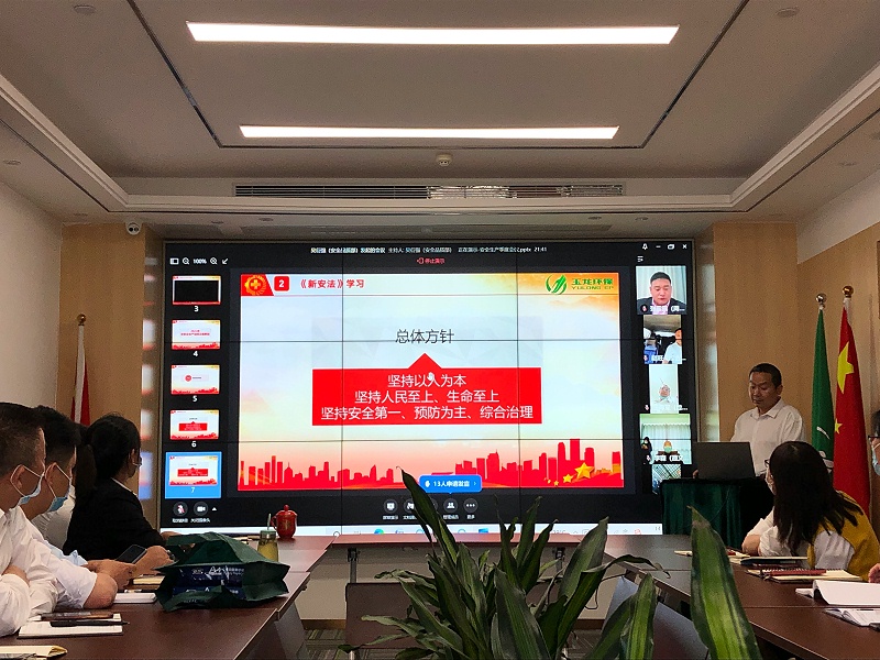 华体平台环保召开安全生产年度会议
