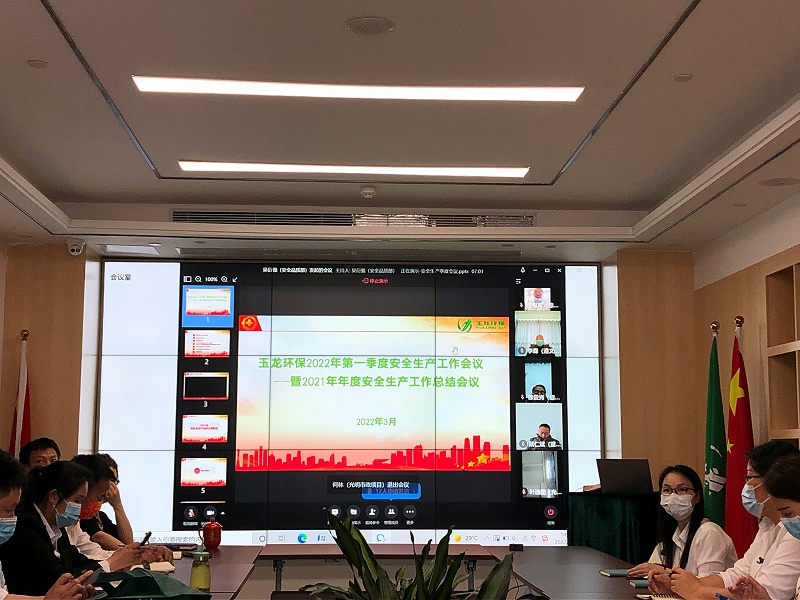 华体平台环保召开安全生产年度会议