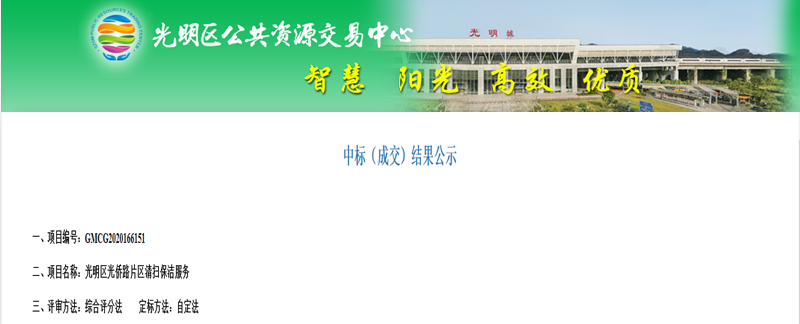 中标公告-华体平台环保