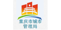 华体平台环保合作客户-重庆市城市建设事务中心