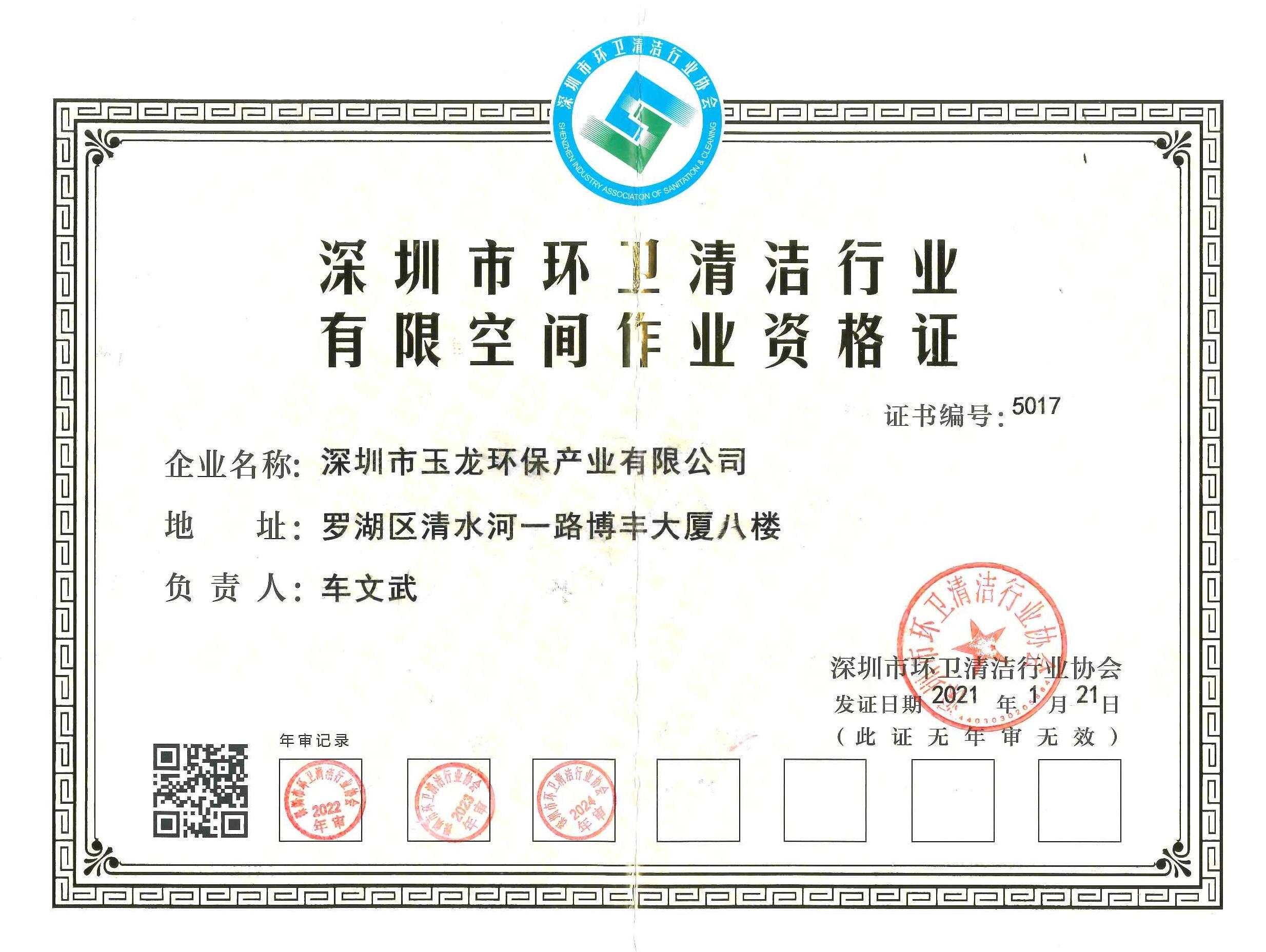 华体平台环保-有限空间作业证