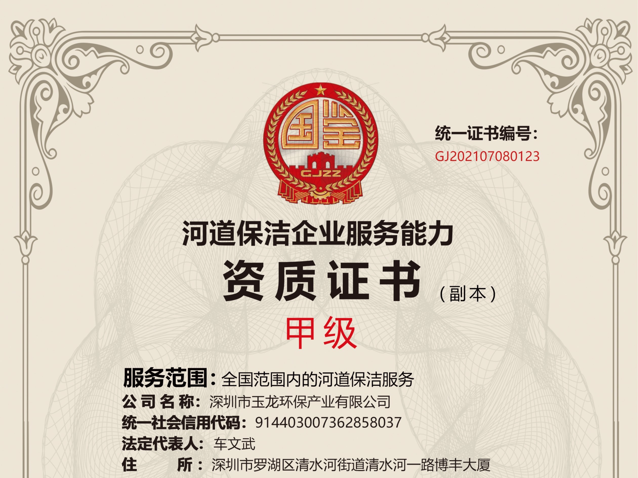 华体平台环保-河道保洁服务企业资质（甲级）