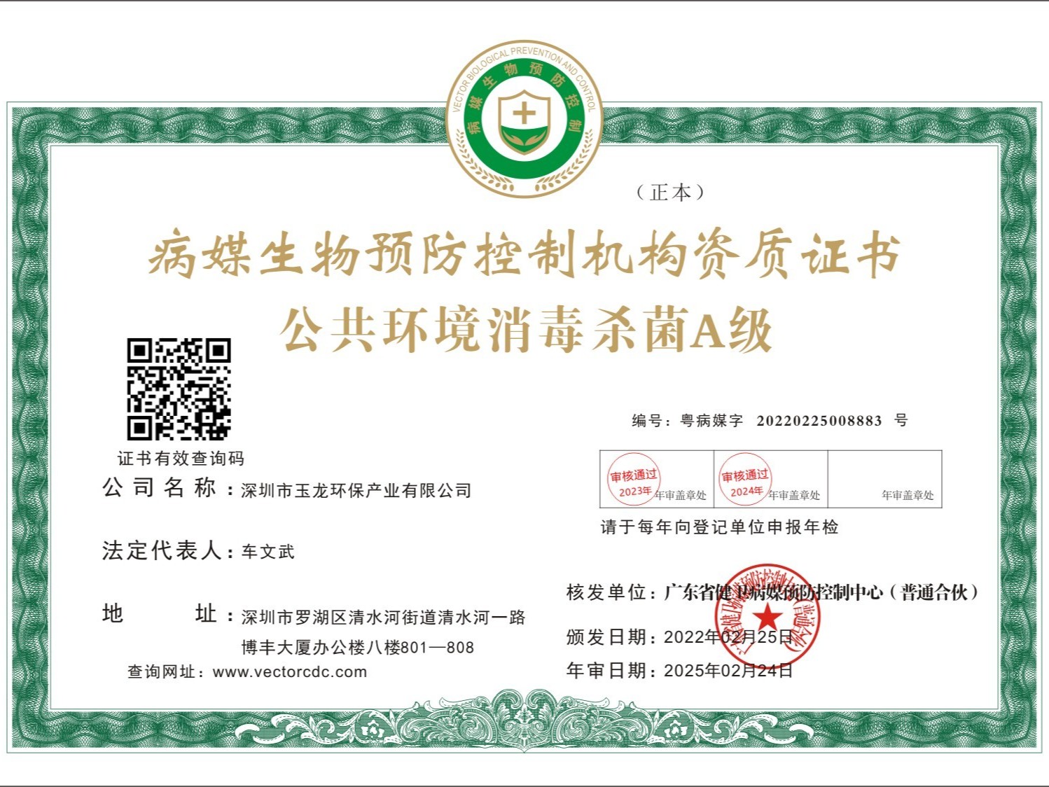 华体平台环保-公共环境消毒杀菌A级