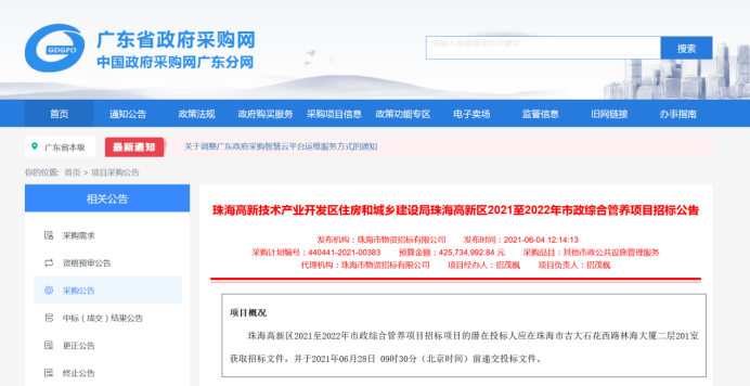 珠海高新区市政综合管养项目-华体平台环保1