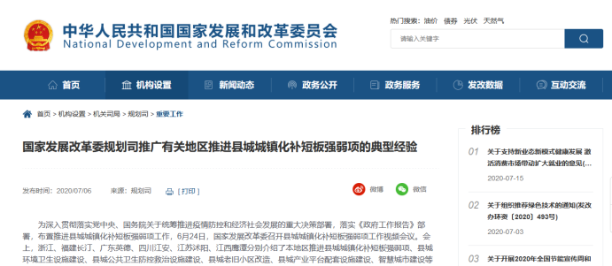 发改委推广县城环卫设施补短板典型经验的发文-华体平台环保