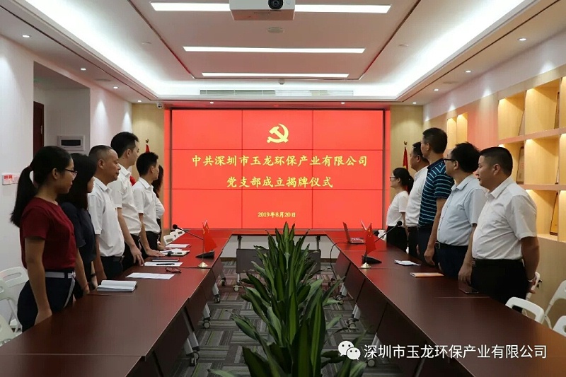 华体平台环保党支部