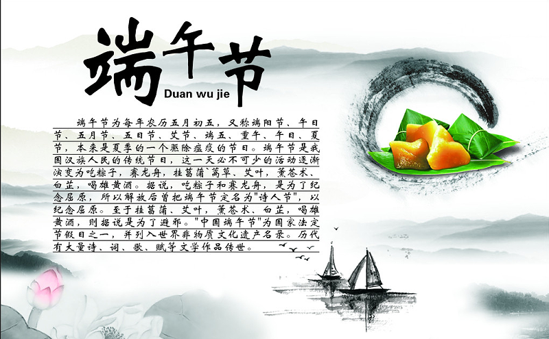 端午节-华体平台环保