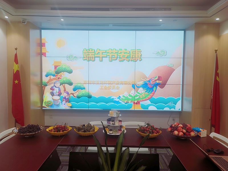 华体平台环保端午节茶话会2