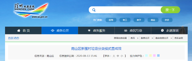 深圳政府在线-华体平台环保