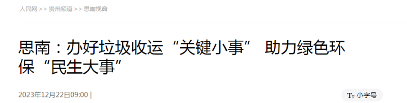 华体平台环保：人民网