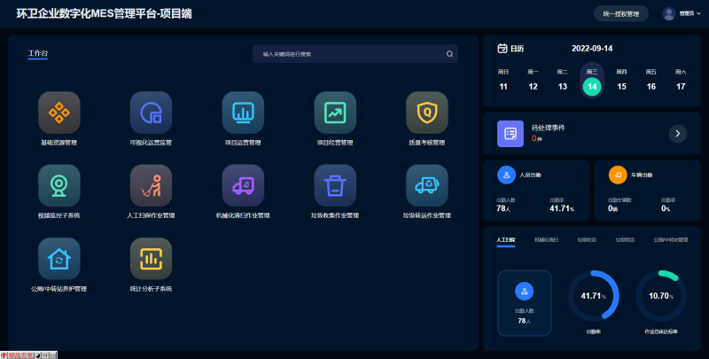 华体平台环保环卫数字化MES管理平台
