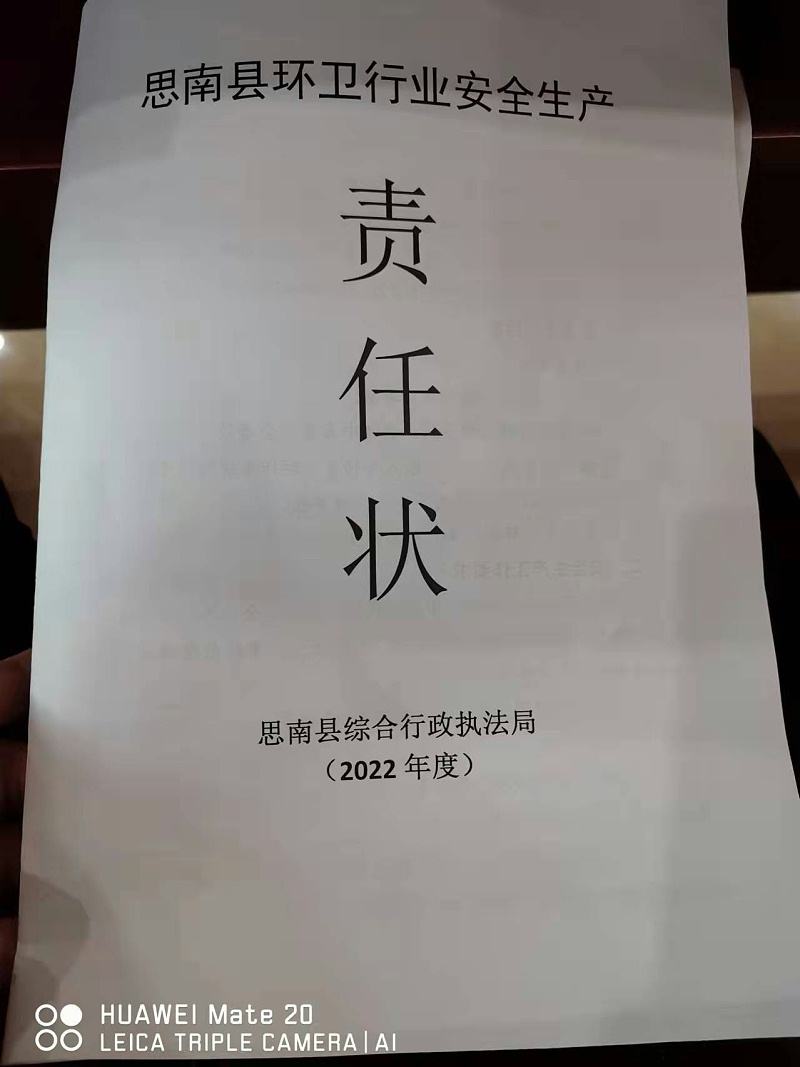 华体平台环保思南分公司签署安全生产责任状