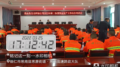 华体平台环保思南分公司2022年第二季度安全生产工作业务培训会